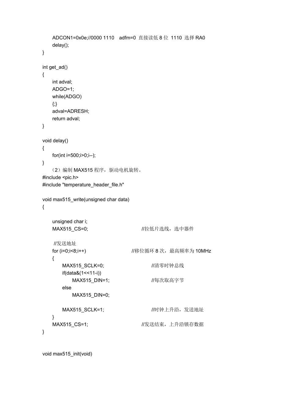 天津大学智能装置课程设计报告_第5页