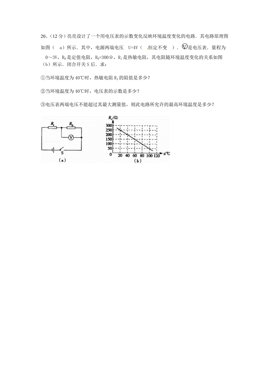 2015年铜仁十中第二次月考物理试卷.doc_第4页