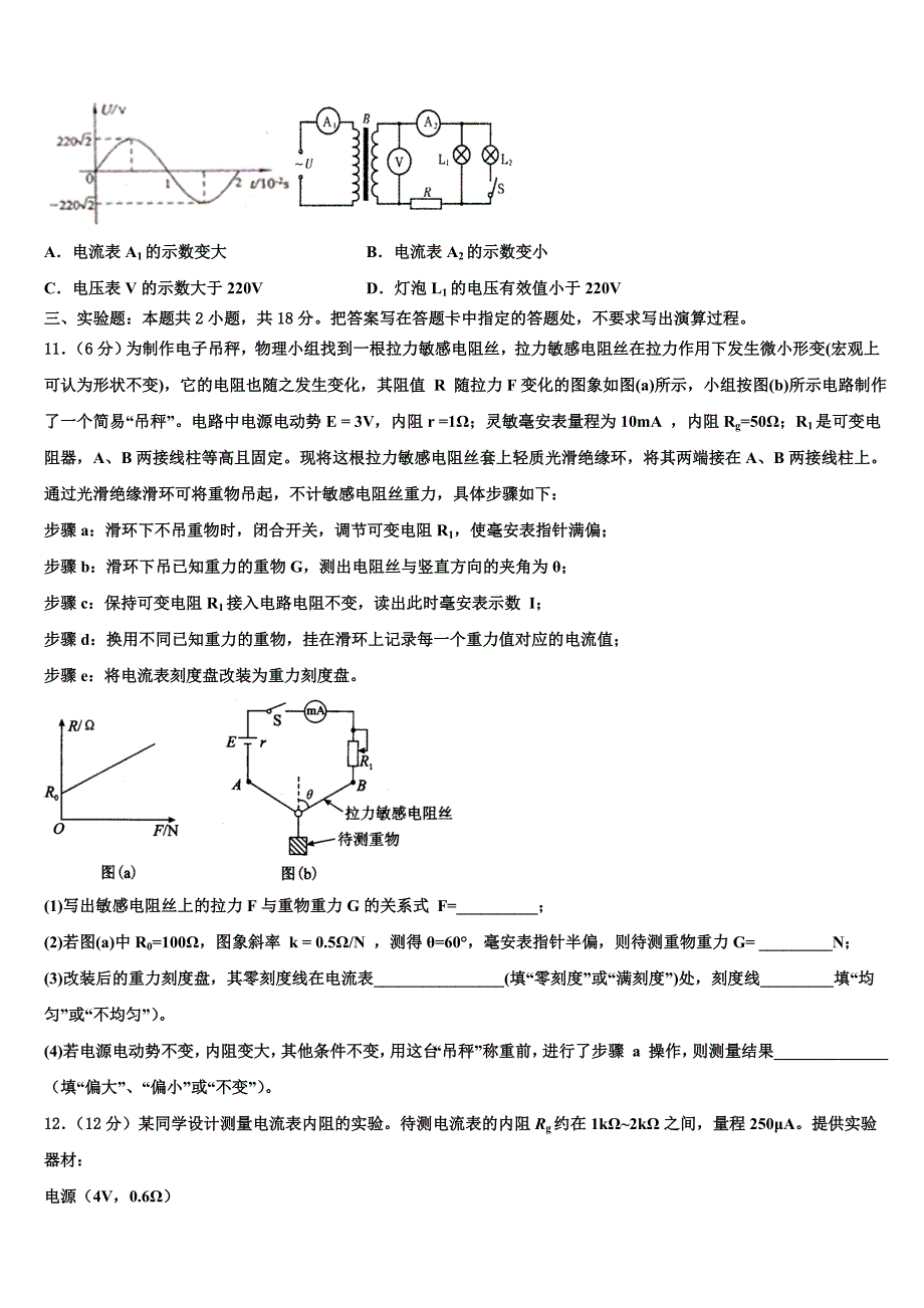 2022-2023学年青海省海东市高三下学期第四次月考：物理试题_第4页