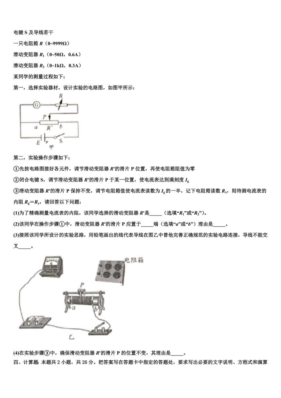 2022-2023学年青海省海东市高三下学期第四次月考：物理试题_第5页