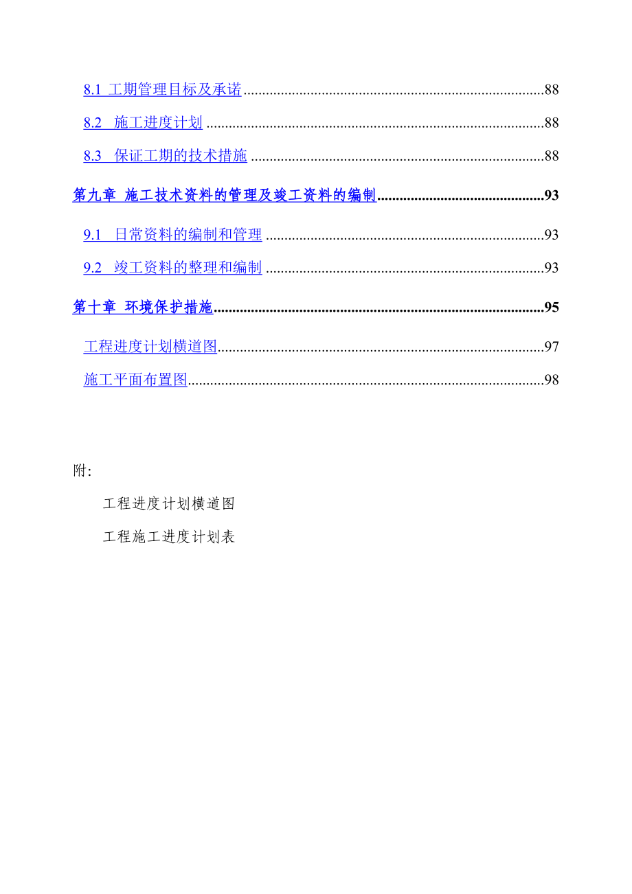 废水处理站工程施工组织设计_第4页