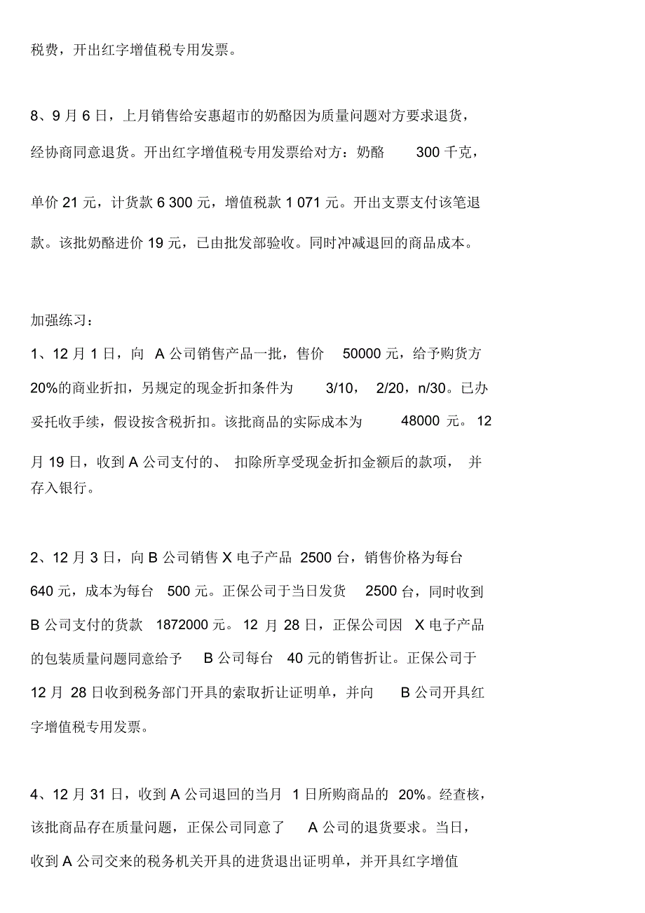 商业折扣、现金折扣、销售折让、销售退回_练习_第2页