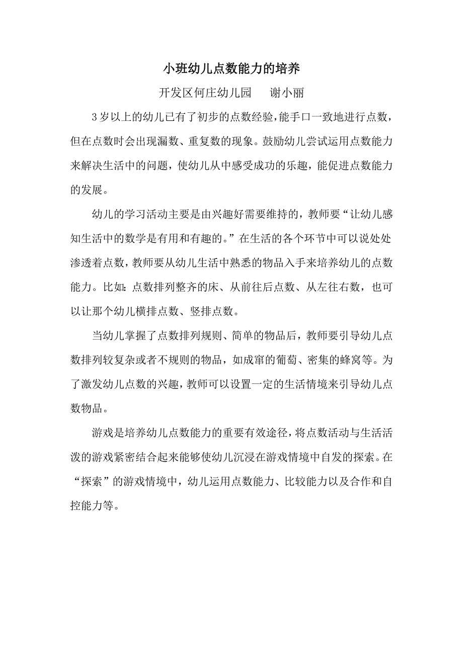 小班幼儿点数能力的培养_第1页