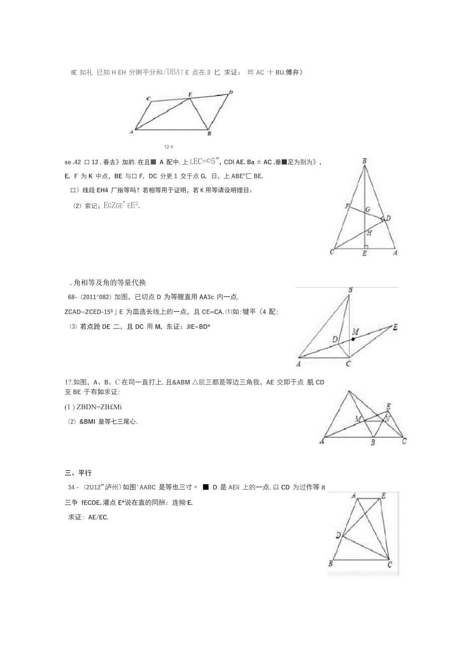 鲁教版七年级数学下学期三角形的综合证明题_第2页
