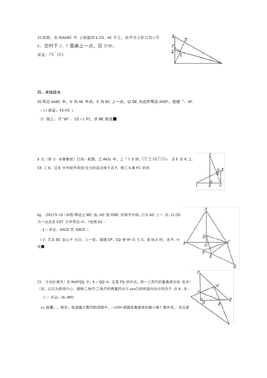 鲁教版七年级数学下学期三角形的综合证明题_第3页