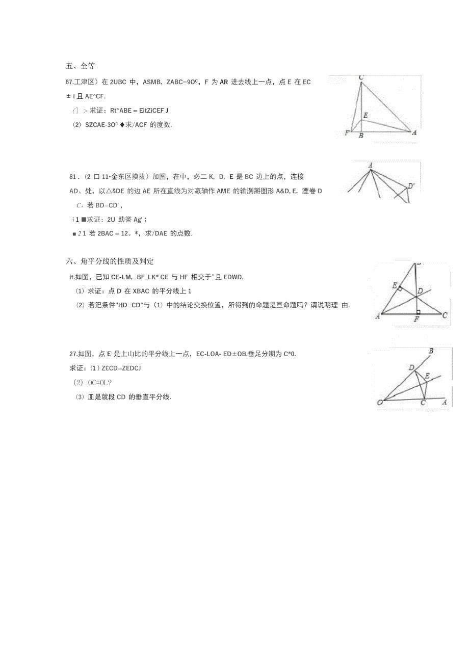 鲁教版七年级数学下学期三角形的综合证明题_第5页