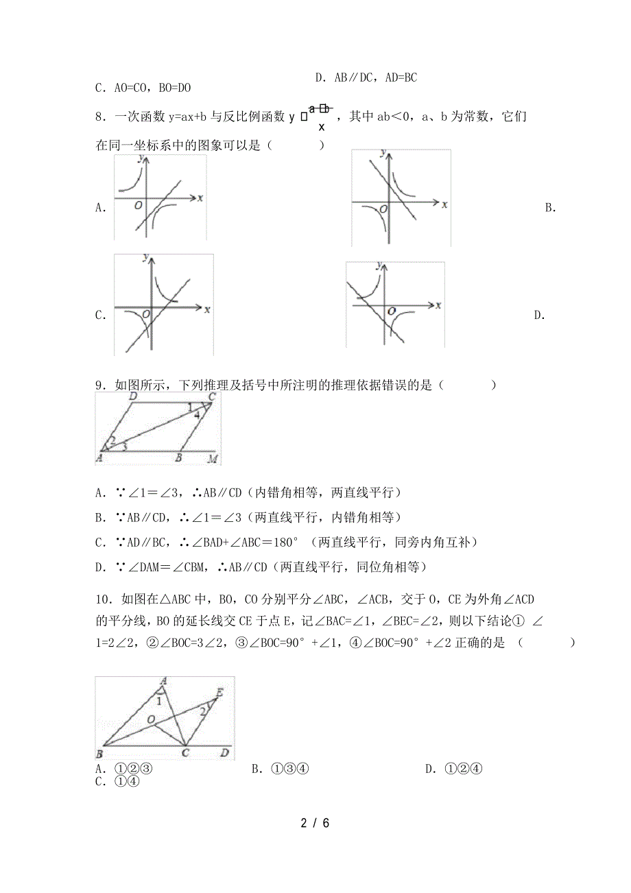 人教版2021年八年级数学上册期末试卷_第3页