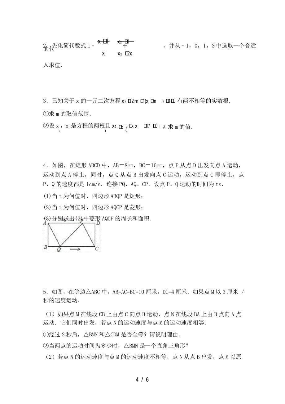 人教版2021年八年级数学上册期末试卷_第5页