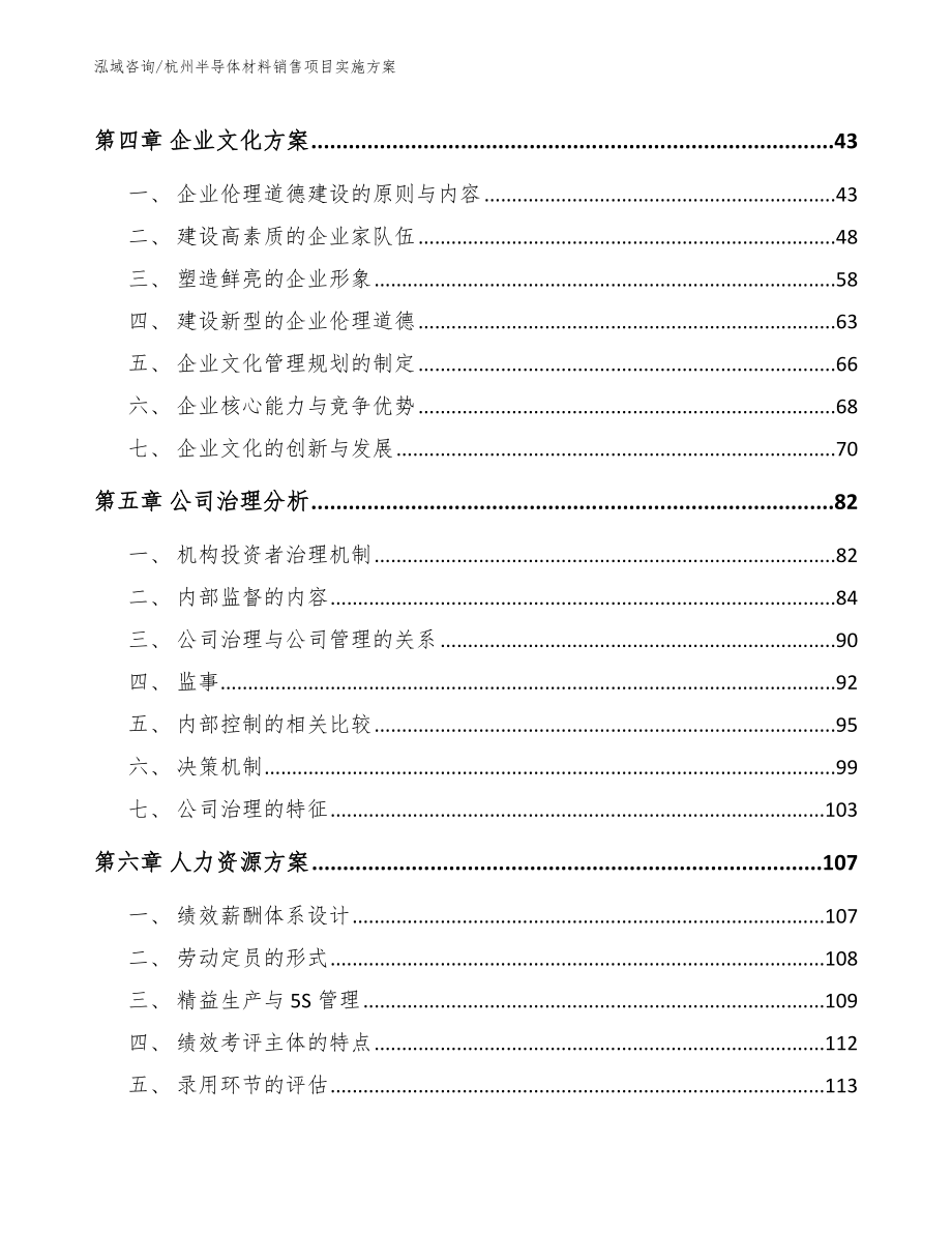 杭州半导体材料销售项目实施方案【参考范文】_第3页