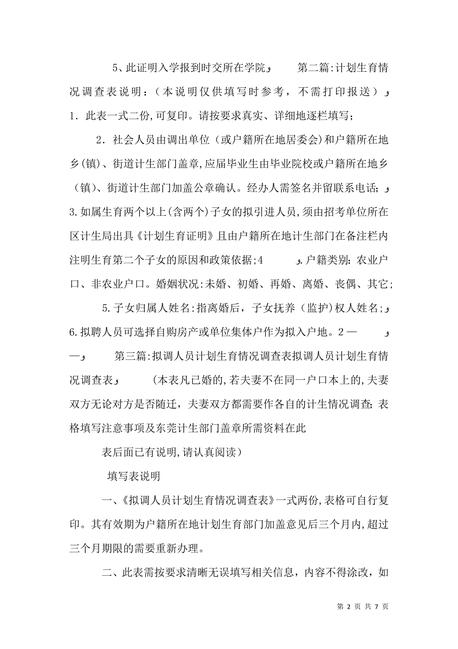 计划生育调查表_第2页