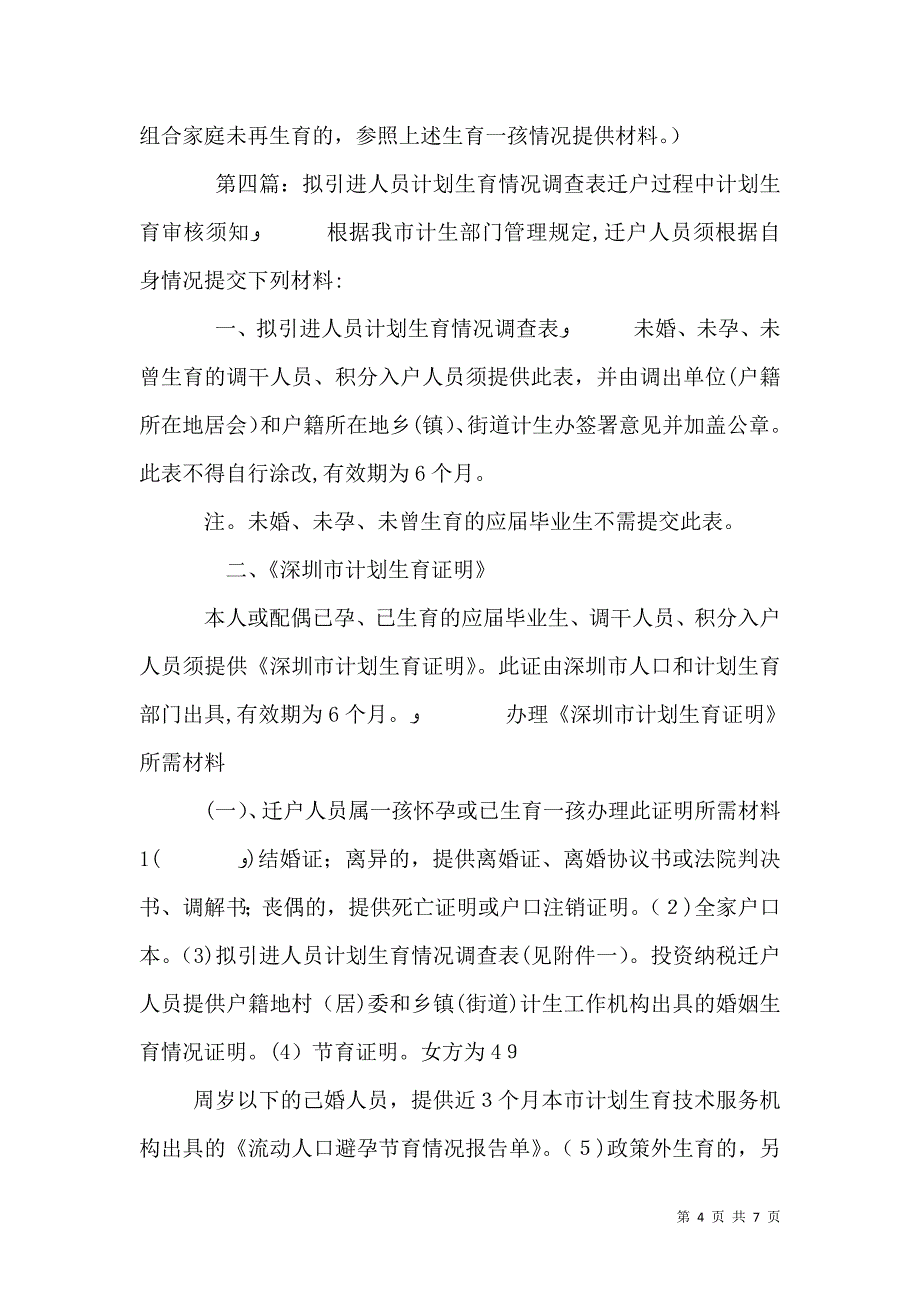 计划生育调查表_第4页