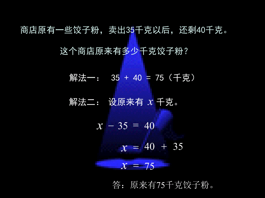 列方程解应用题例题_第2页