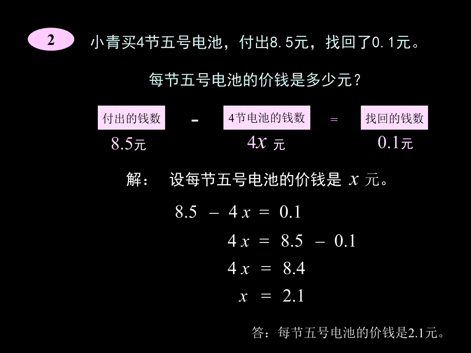 列方程解应用题例题_第4页