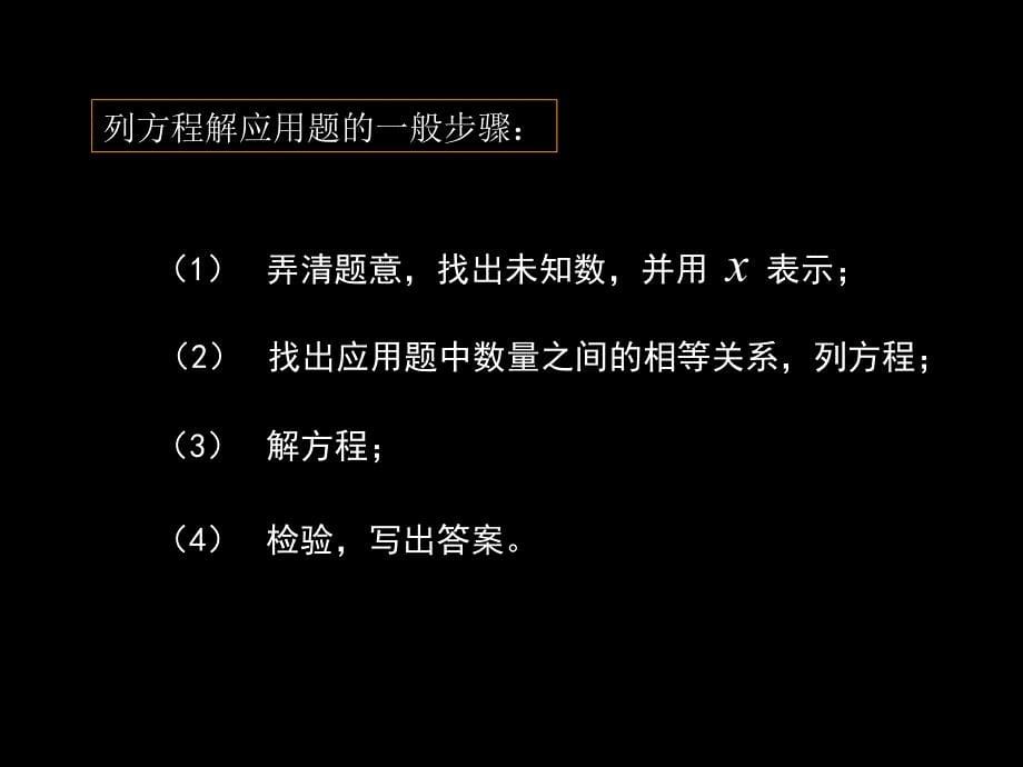 列方程解应用题例题_第5页