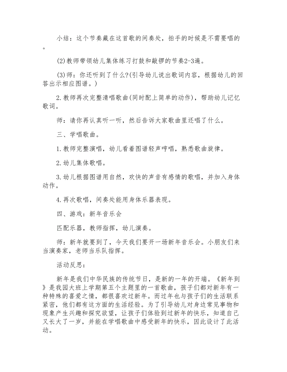 幼儿园大班音乐教案《新年到》课程设计_第2页