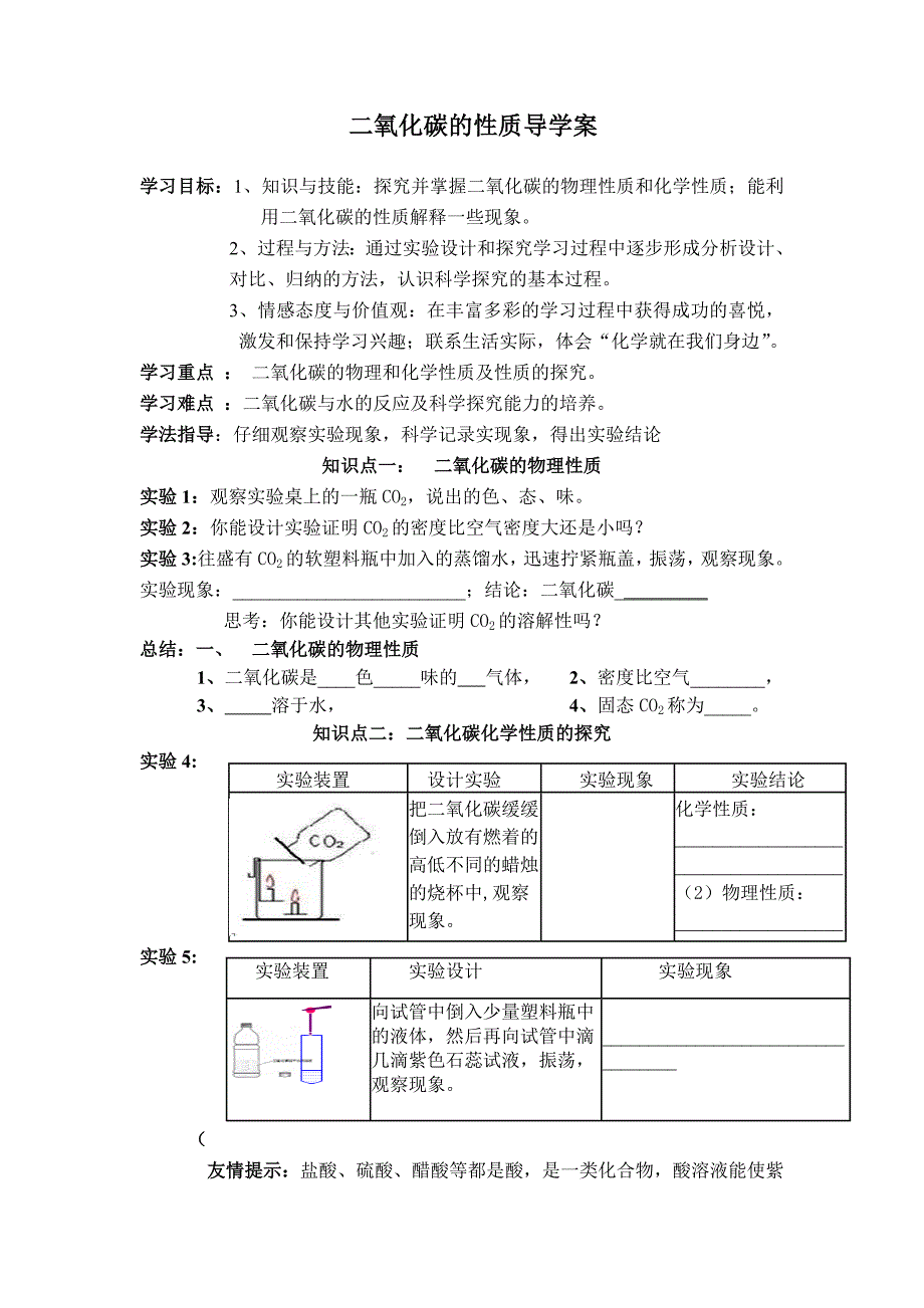 科粤版二氧化碳的性质导学案.doc_第1页