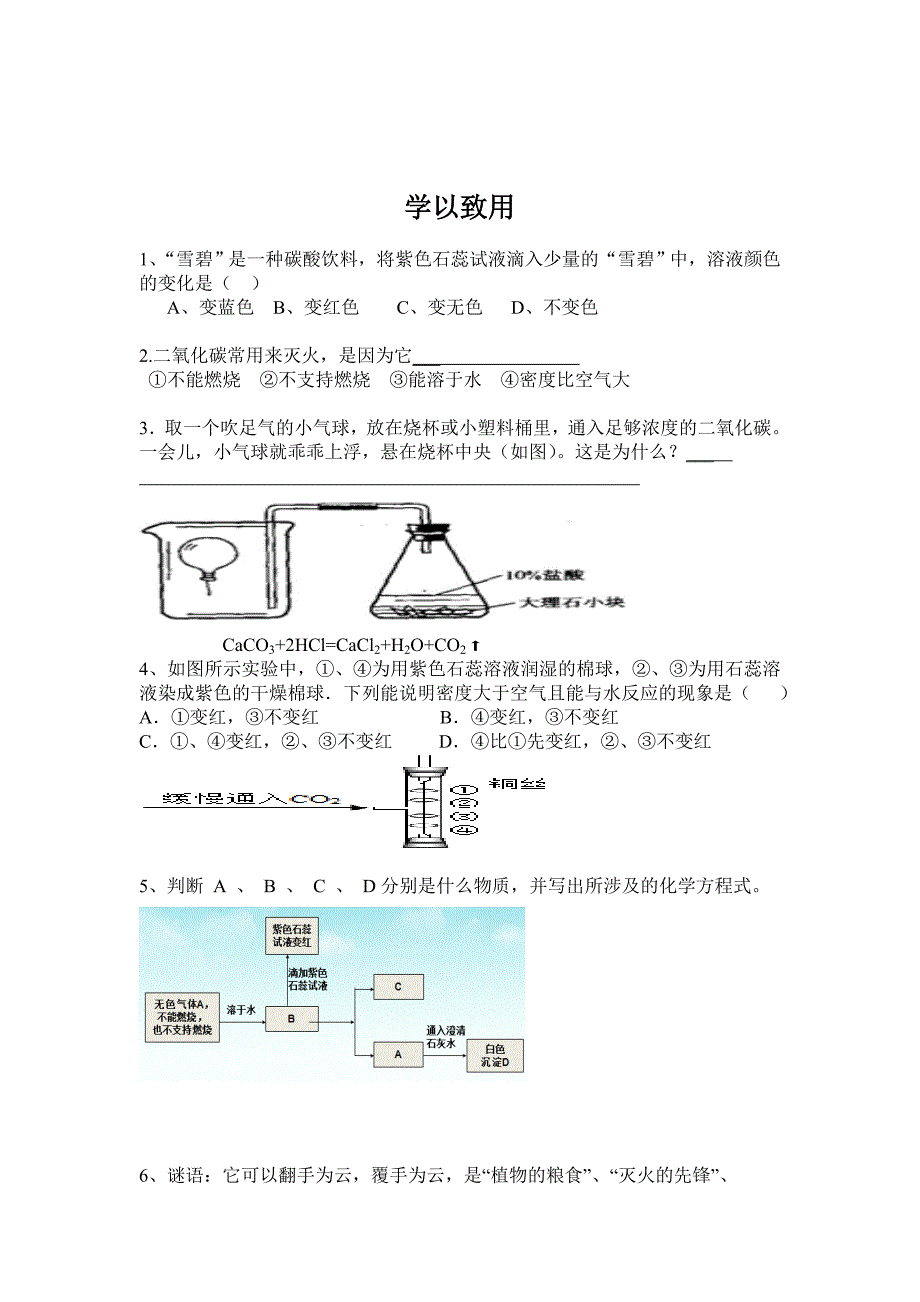 科粤版二氧化碳的性质导学案.doc_第3页