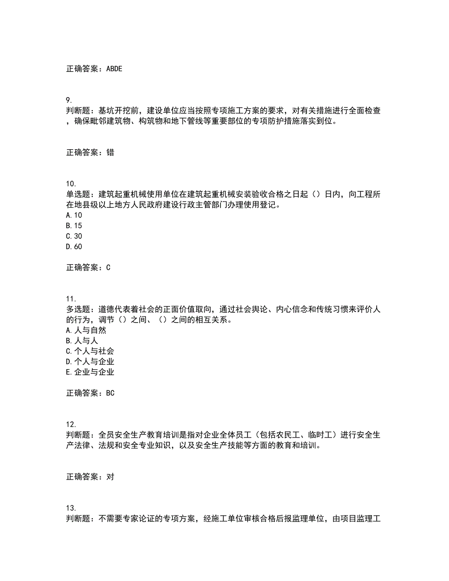 2022年江苏省建筑施工企业项目负责人安全员B证资格证书考前点睛提分卷含答案65_第3页