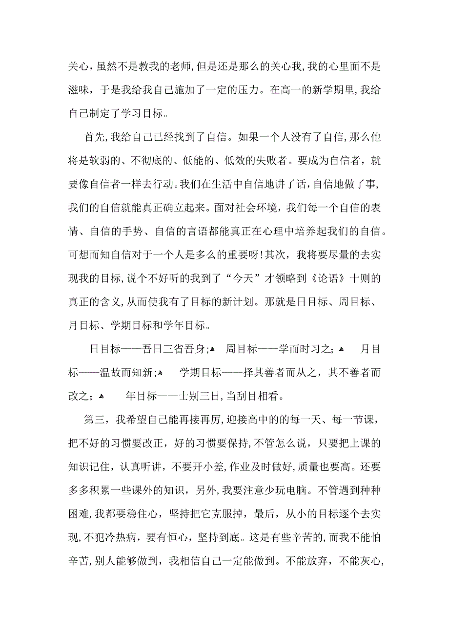 高一学习计划九篇_第4页