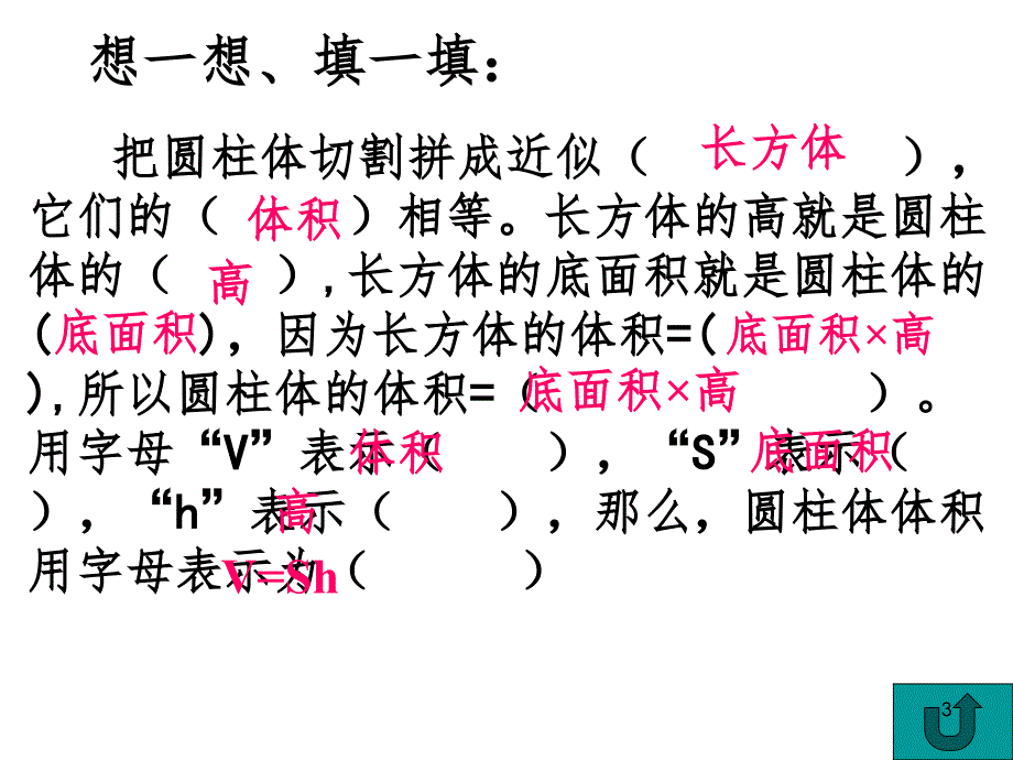 圆柱的体积练习课(提高)-文档资料_第3页