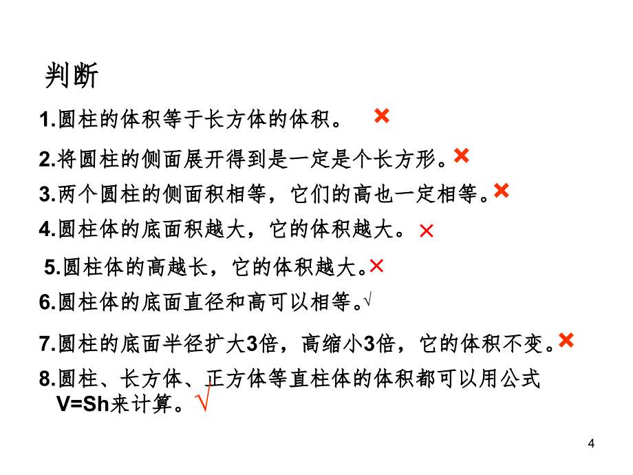 圆柱的体积练习课(提高)-文档资料_第4页