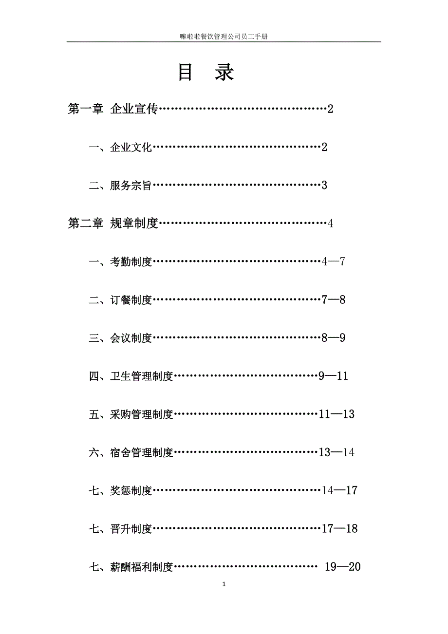 冒菜店面管理制度_第1页