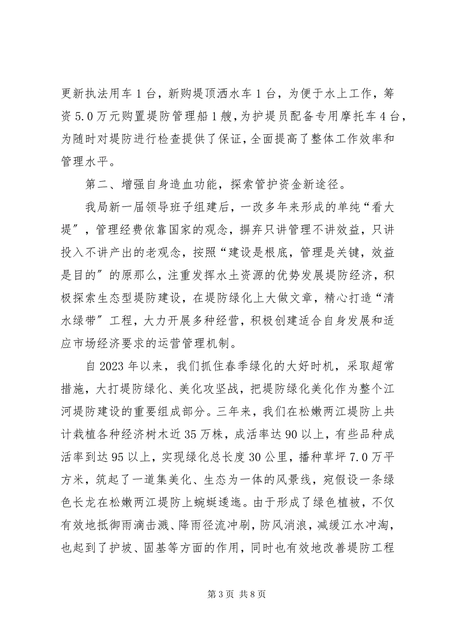 2023年落实责任健全制度全力做好堤防管理工作.docx_第3页