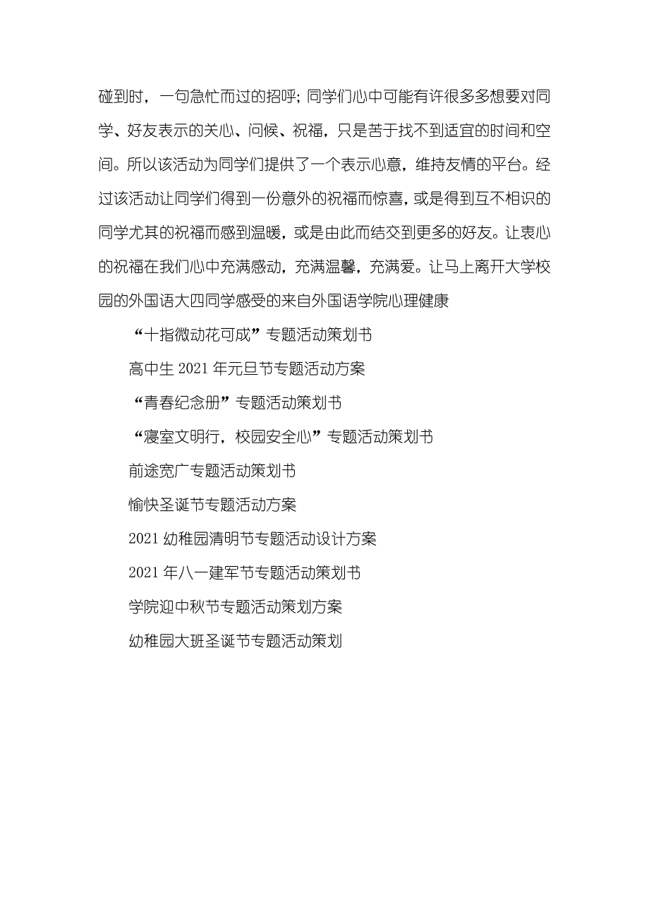 祝福鸽子的翱翔＂祝福在翱翔＂专题活动策划书_第3页