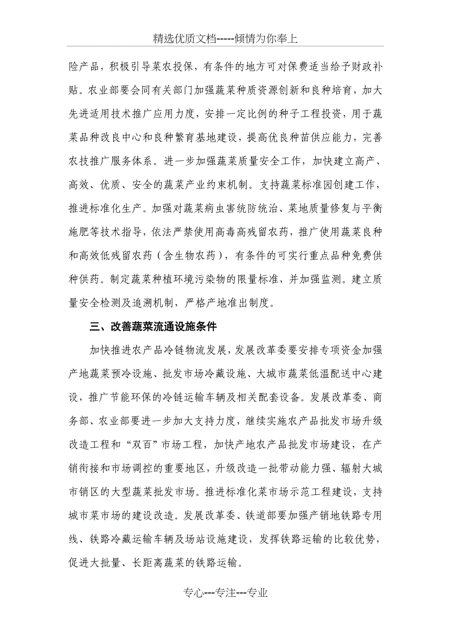 上海促进蔬菜生产保障市场供应和价格基本稳定资料汇编_第4页