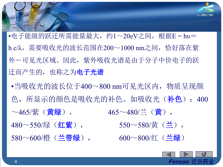 有机化合物的结构鉴定课件_第4页