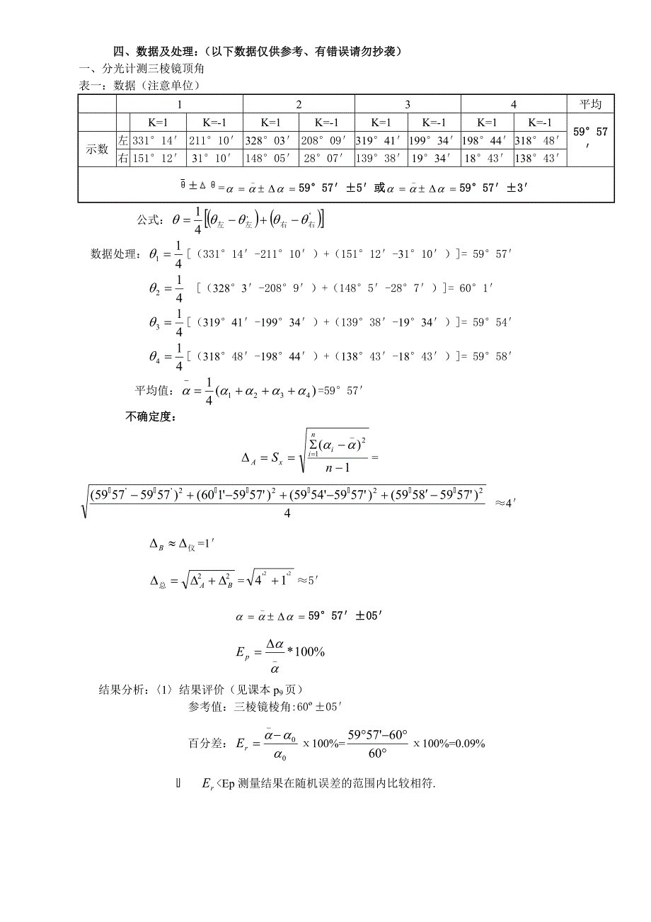 分光计测量三棱镜顶角实验报告_第3页