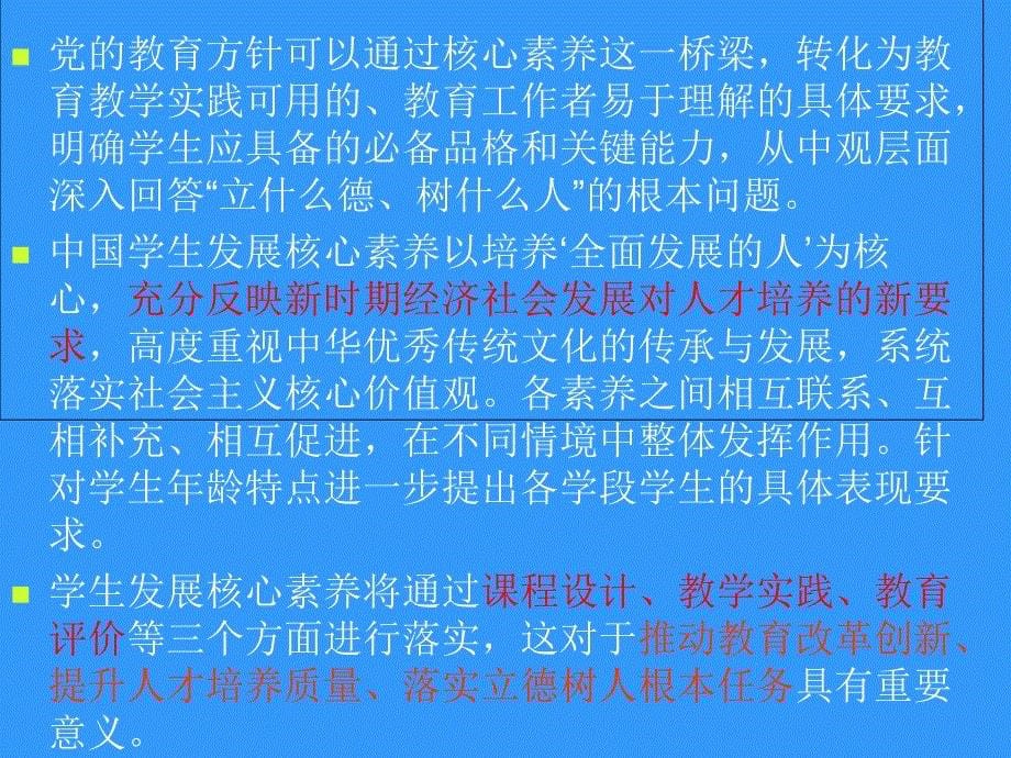 基于核心素养的物理课堂教学设计与反思,初中物理_第5页