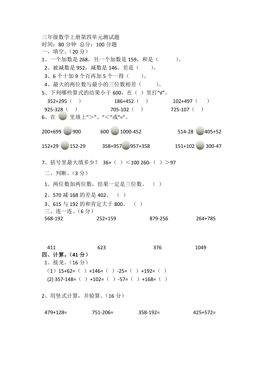 27第四单元测试题_第1页