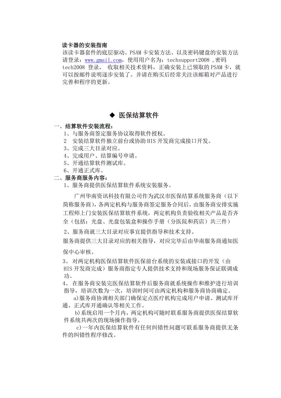 两定机构医保结算系统开通须知_第4页