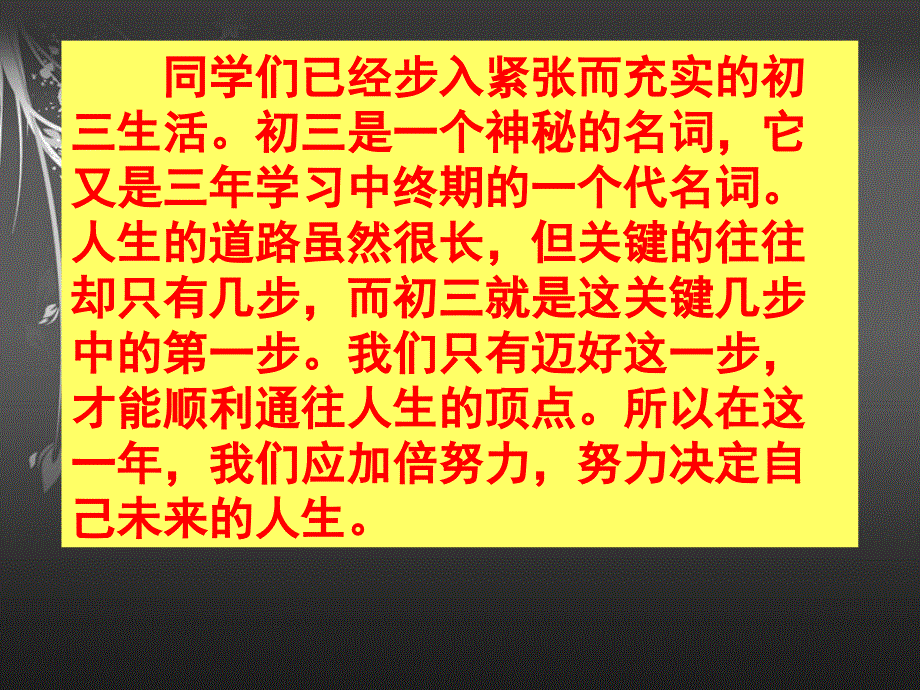 初三开学第一次班会ppt课件_第2页