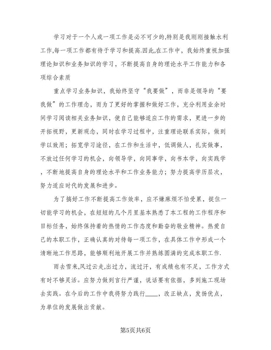 公路资料员实习工作总结范本（2篇）.doc_第5页