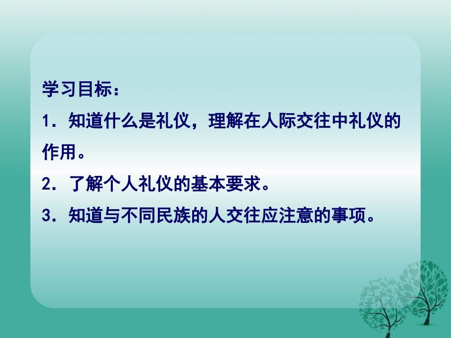 八年级政治上册 72 礼仪展风采课件 新人教版._第2页