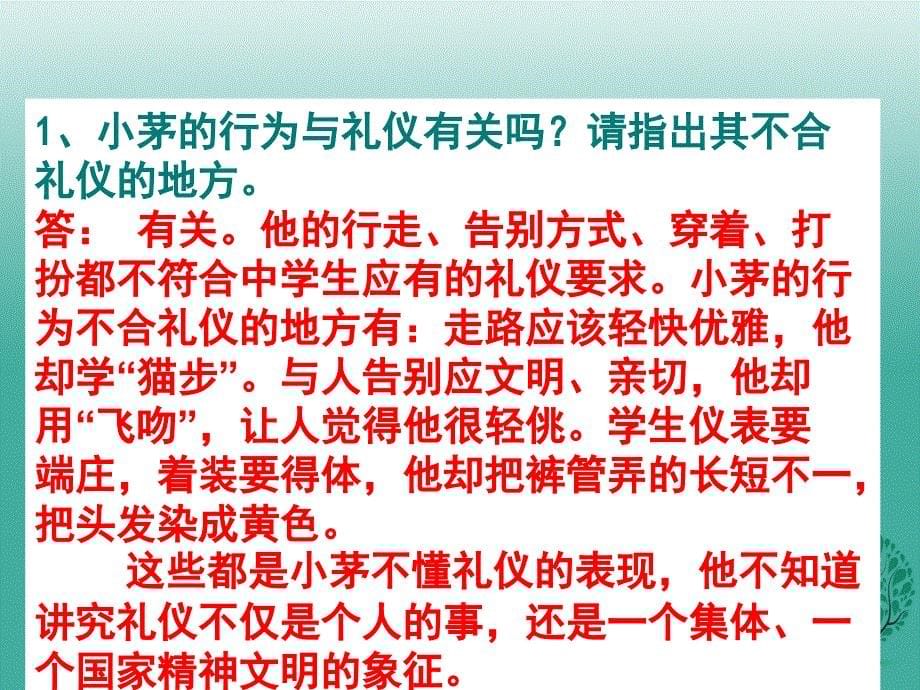 八年级政治上册 72 礼仪展风采课件 新人教版._第5页