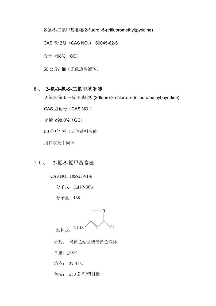 有机合成中间体(2011).doc_第3页