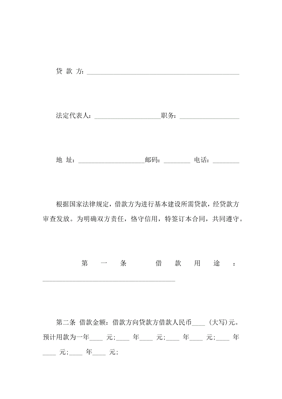 基本建设借款合同_第2页