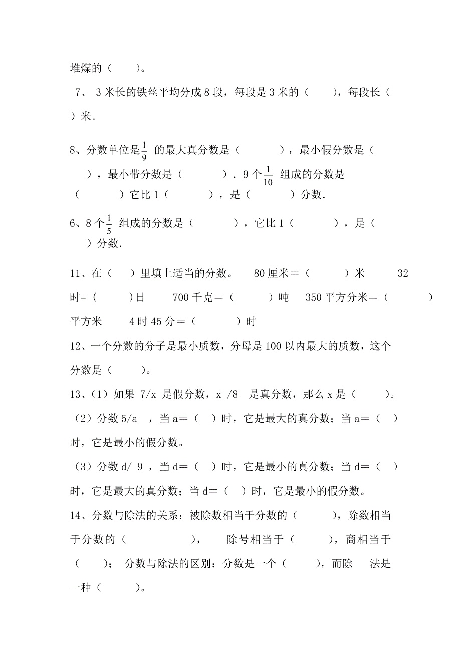 (完整版)分数的意义与分数与除法的关系练习题_第2页