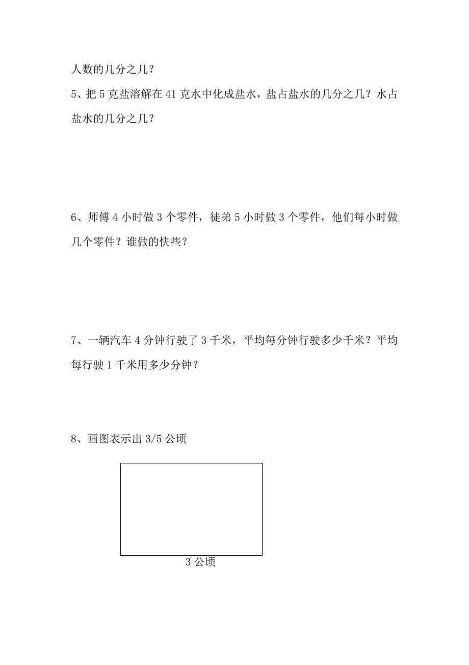 (完整版)分数的意义与分数与除法的关系练习题_第5页