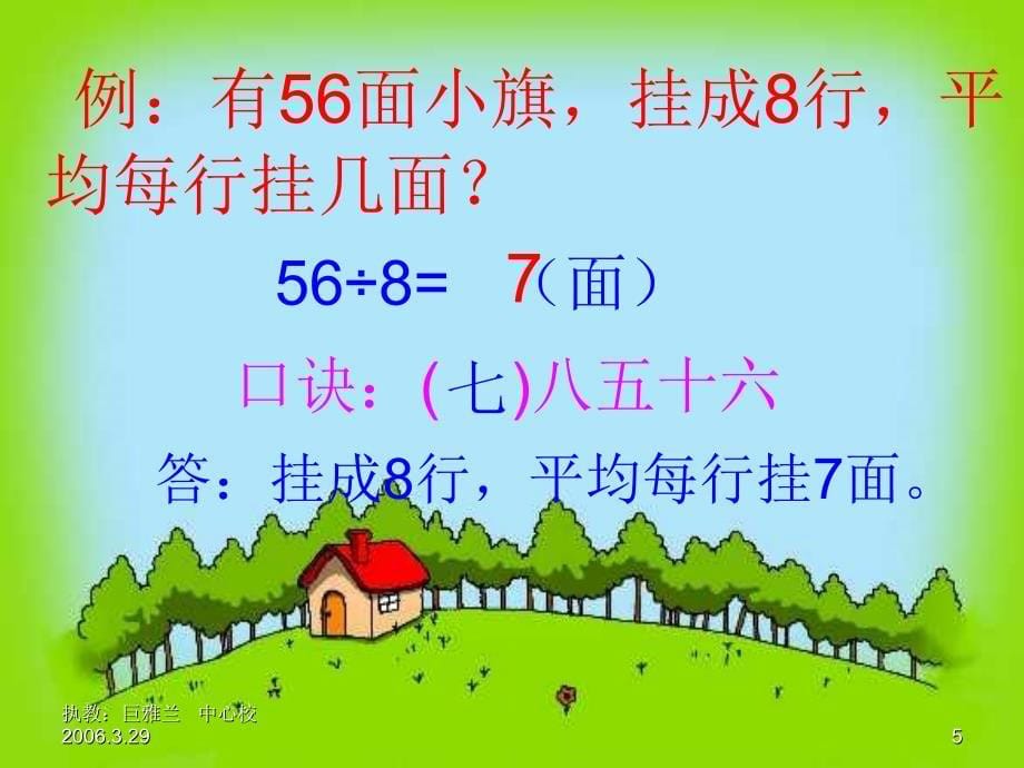 七八九的求商口诀_第5页