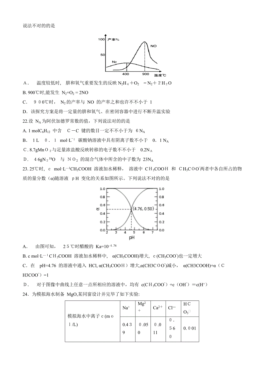 浙江教育绿色评价联盟适应性考试3月化学(选考)试题_第4页