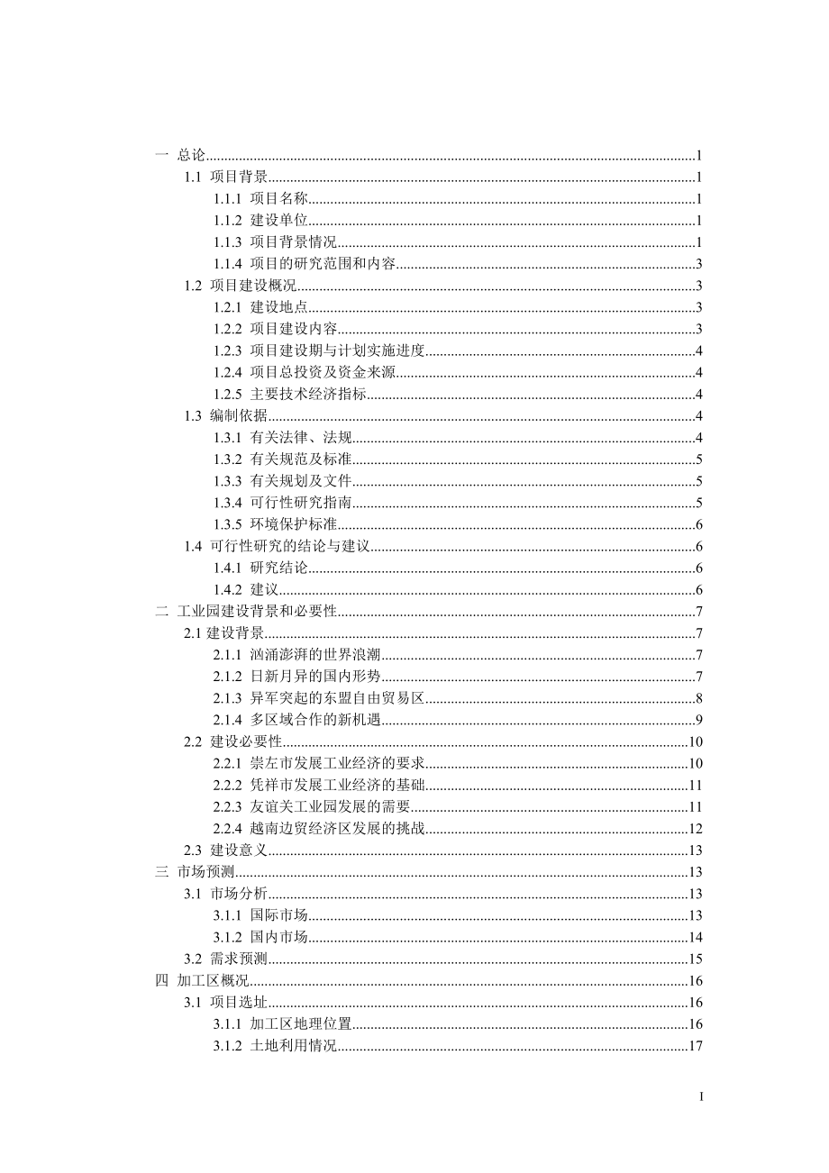 工业园农副产品加工区基础设施项目可行性研究报告_第3页