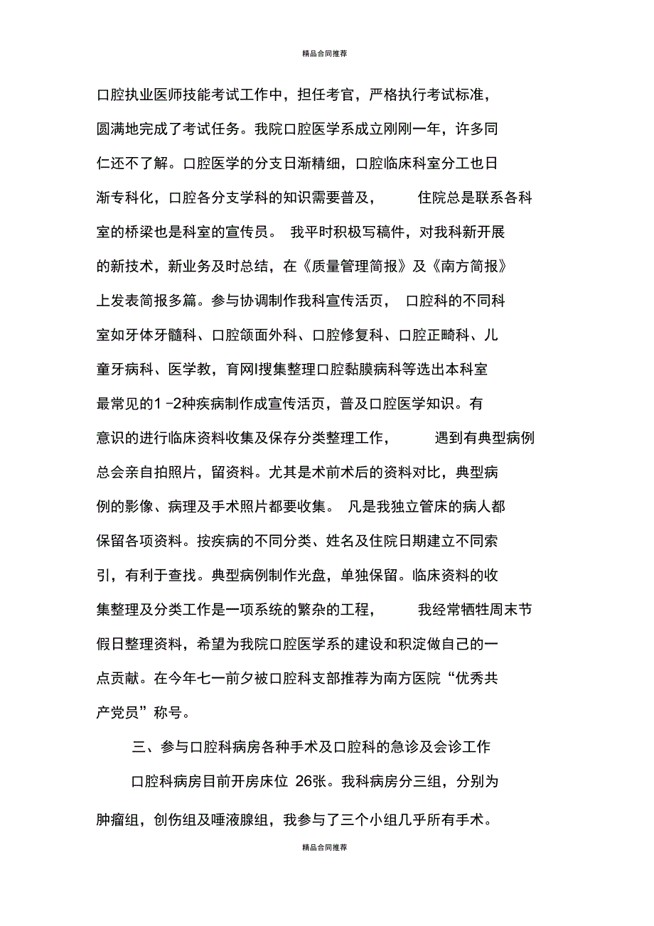 2019口腔科年终工作总结_第2页