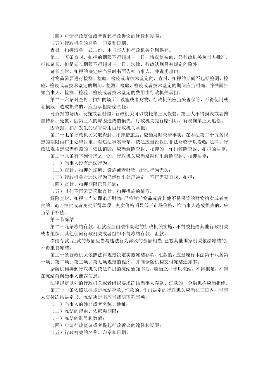 中华人民共和国行政强制法解读_第4页