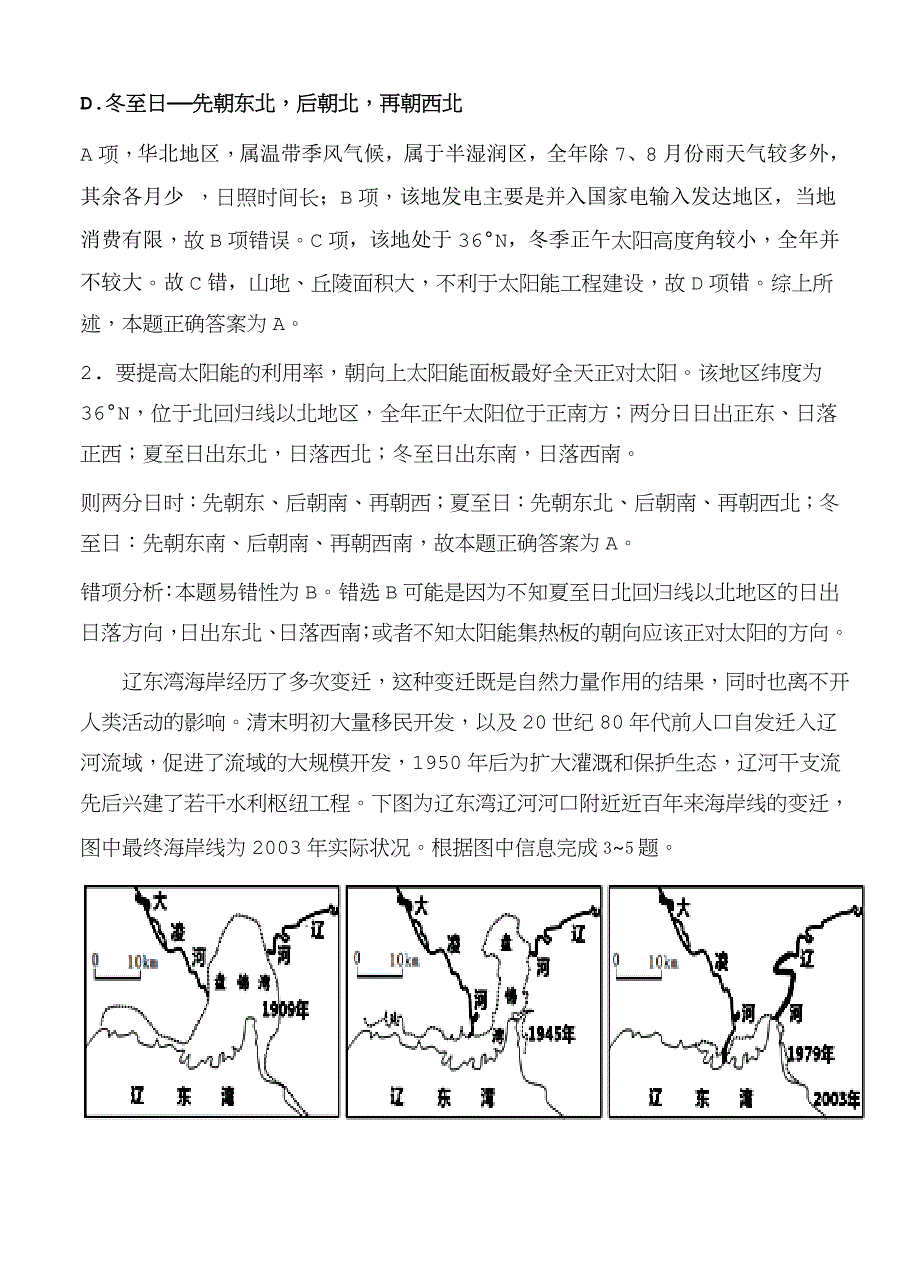 齐鲁教科研协作体等高考冲刺模拟五文综地理试卷及答案_第2页