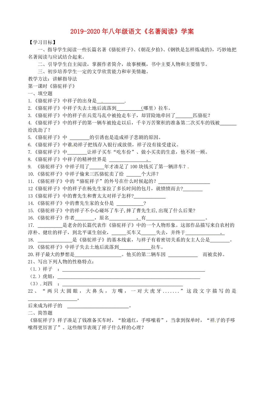 八年级语文名著阅读学案_第1页