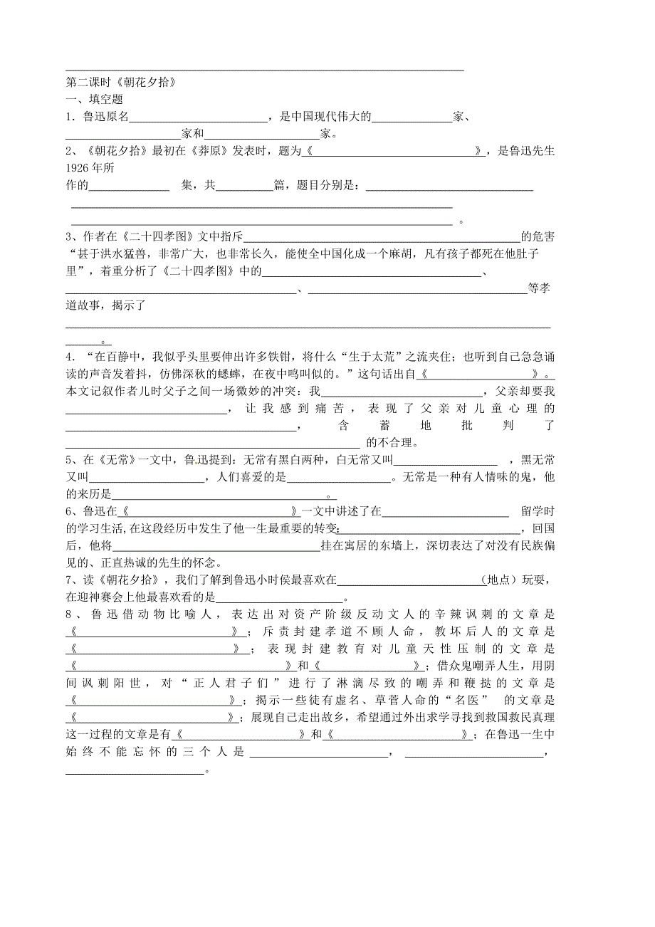 八年级语文名著阅读学案_第2页